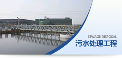 江门环保工程